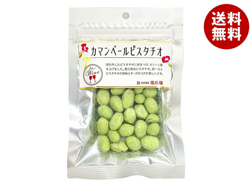 伍魚福 カマンベールピスタチオ 30g×10袋入｜ 送料無料 ピスタチオ ナッツ チーズ カマンベール おつまみ