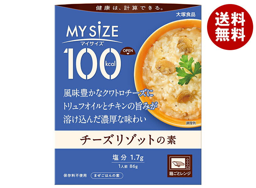 [ポイント5倍！6/27(金)1時59分まで全品対象エントリー&購入]大塚食品 マイサイズ チーズリゾットの素 86g×30個入｜ 送料無料 一般食品..