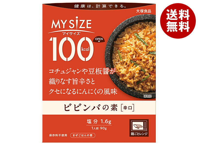 大塚食品 マイサイズ ビビンバの素 90g×30個入｜ 送料無料 一般食品 レトルト まぜごはんのもと ビビンバ
