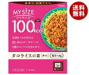 大塚食品 マイサイズ タコライスの素 辛口 90g×30個入×(2ケース)| 送料無料 一般食品 ごはん どんぶり 丼 レトルト 辛口