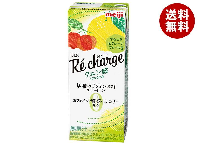 【送料無料・メーカー/問屋直送品・代引不可】明治 Re charge クエン酸 アセロラ&グレープフルーツ風味 200ml紙パック×24本入×(2ケース)｜ クエン酸 アセロラ グレープフルーツ