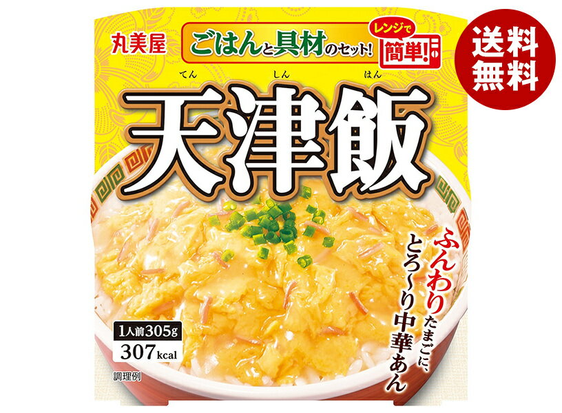 JANコード:4902820231670 原材料 【ごはん】うるち米(国産)/酸味料【具材】鶏卵、長ねぎ、大豆油、かに風味かまぼこ、砂糖、食塩、エキス(チキン、ポーク、鰹)、醤油、ごま油、香味油、香辛料/増粘剤(加工でん粉、キサンタン)、加工でん粉、調味料(アミノ酸等)、トレハロース、pH調整剤、着色料(カロチノイド、紅麹)、(一部に卵・小麦・かに・ごま・大豆・鶏肉・豚肉を含む) 栄養成分 (305gあたり)エネルギー307kcal、たんぱく質7.3g、脂質5.9g、炭水化物56g、食塩相当量1.8g 内容 カテゴリ:一般食品、惣菜、レトルト食品サイズ:235～365(g,ml) 賞味期間 (メーカー製造日より)9ヶ月 名称 包装米飯(天津飯) 保存方法 直射日光を避け、常温で保存してください。 備考 販売者:丸美屋食品工業株式会社東京都杉並区松庵1-15-18 ※当店で取り扱いの商品は様々な用途でご利用いただけます。 御歳暮 御中元 お正月 御年賀 母の日 父の日 残暑御見舞 暑中御見舞 寒中御見舞 陣中御見舞 敬老の日 快気祝い 志 進物 内祝 御祝 結婚式 引き出物 出産御祝 新築御祝 開店御祝 贈答品 贈物 粗品 新年会 忘年会 二次会 展示会 文化祭 夏祭り 祭り 婦人会 こども会 イベント 記念品 景品 御礼 御見舞 御供え クリスマス バレンタインデー ホワイトデー お花見 ひな祭り こどもの日 ギフト プレゼント 新生活 運動会 スポーツ マラソン 受験 パーティー バースデー