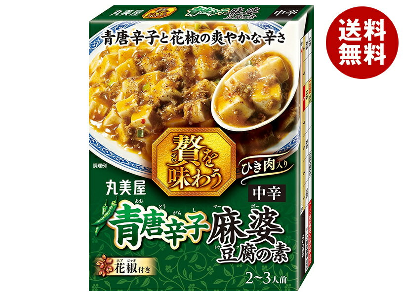 丸美屋 贅を味わう 青唐辛子麻婆豆腐の素 中辛 160g×5個入｜ 送料無料 マルミヤ 調味料 素 麻婆豆腐 料..