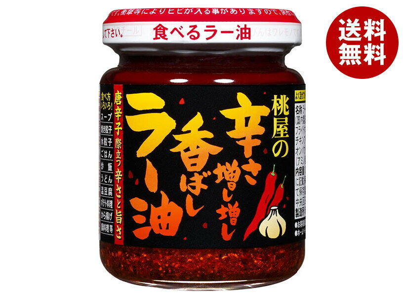 桃屋 辛さ増し増し 香ばしラー油 105g瓶×6個入｜ 送料無料 調味料 ラー油 辛 瓶