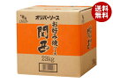 オリバーソース お好み焼ソース 関西 23kg×1ケース入| 送料無料 ソース ウスター おこのみやき お好み焼き 業務用