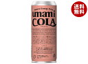 UMAMICOLA UMAMICOLA(ウマミコーラ) 250ml缶×30本入｜ 送料無料 コーラ 炭酸 甘酒 あま酒