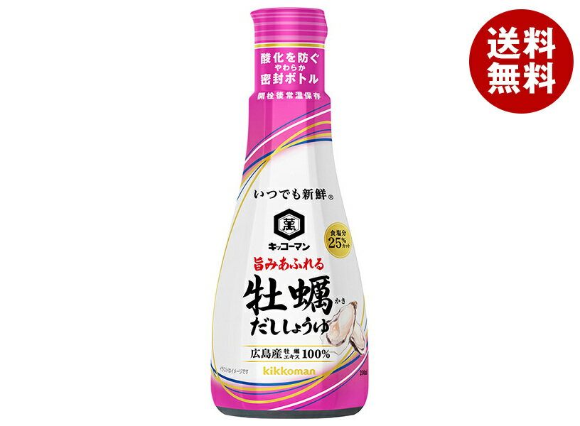 キッコーマン いつでも新鮮 旨みあふれる 牡蠣だししょうゆ 200mlペットボトル×6本入｜ 送料無料 だし 出汁 しょうゆ 醤油 濃口しょうゆ カキ