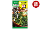 ハウス食品 らくチンDELI やみつきブロッコリー 7.2g×10個入| 送料無料 料理の素 調味料 レンジ チン