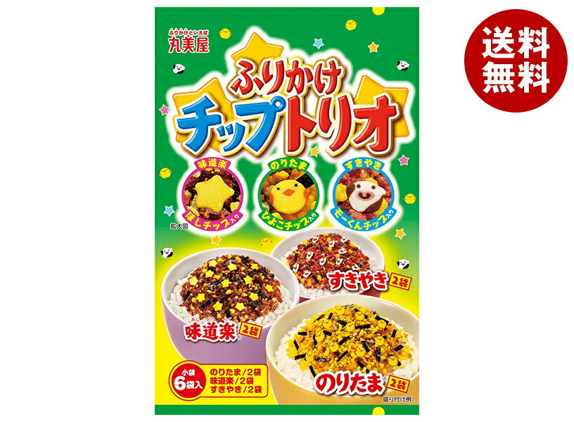 丸美屋 ふりかけ チップトリオ 14g×10袋入×(2ケース)| 送料無料 マルミヤ ふりかけ のりたま すきやき たらこ
