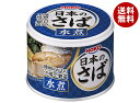 宝幸 日本のさば 水煮 190g×24個入×(2ケース)| 送料無料 一般食品 かんづめ 缶詰 サバ 鯖 水煮