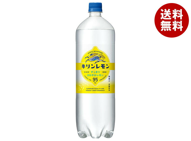 キリン キリンレモン 1.5Lペットボトル×8本入｜ 送料無料 炭酸飲料 KIRIN LEMON PET レモン