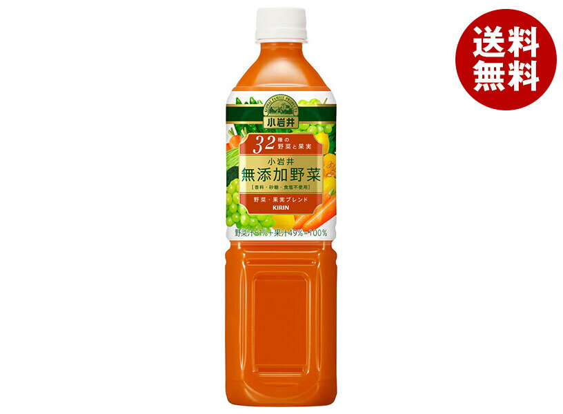 キリン 小岩井 無添加野菜 32種の野菜と果実 930gペットボトル×12本入｜ 送料無料 野菜 ミックス 果汁＆野菜 野菜無…