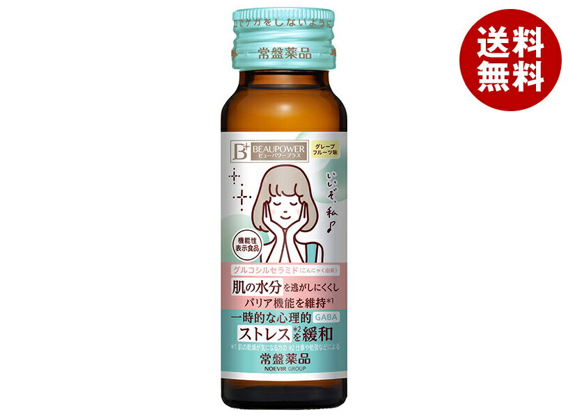 常盤薬品工業 ビューパワープラスセラミド・GABA ドリンク 50ml瓶×50本入×(2ケース)｜ 送料無料 栄養 G..