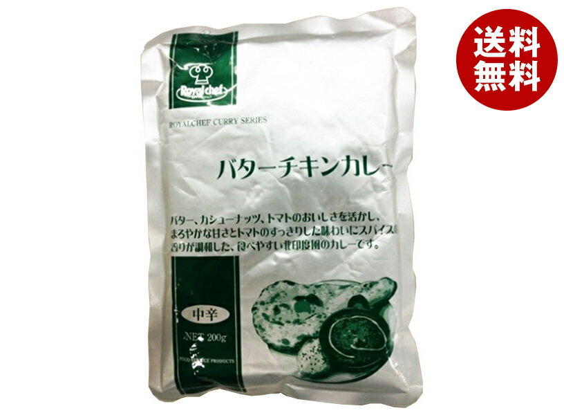 ロイヤルシェフ バターチキンカレー 200g×10袋入｜ 送料無料 カレー バター チキン バターチキン バターチキンカレー 1