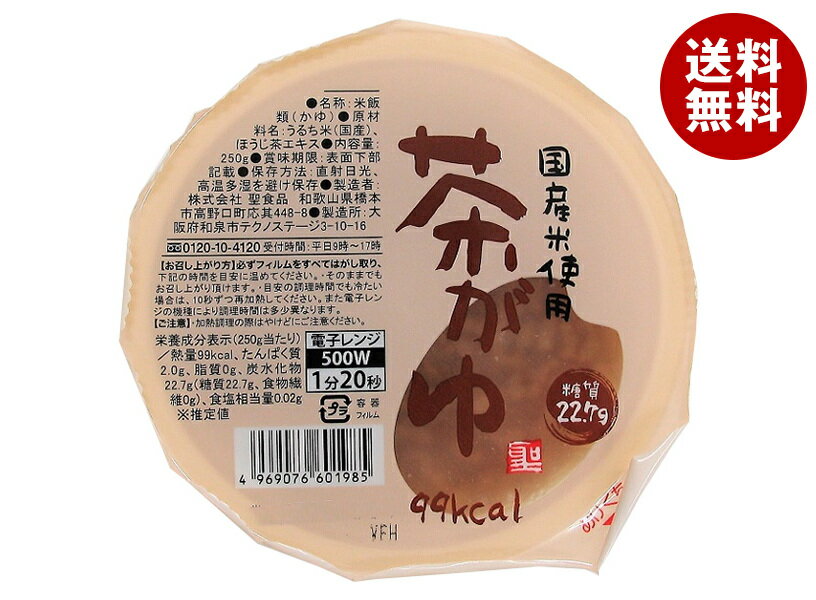 聖食品 国産米使用 茶がゆ 250g×12個
