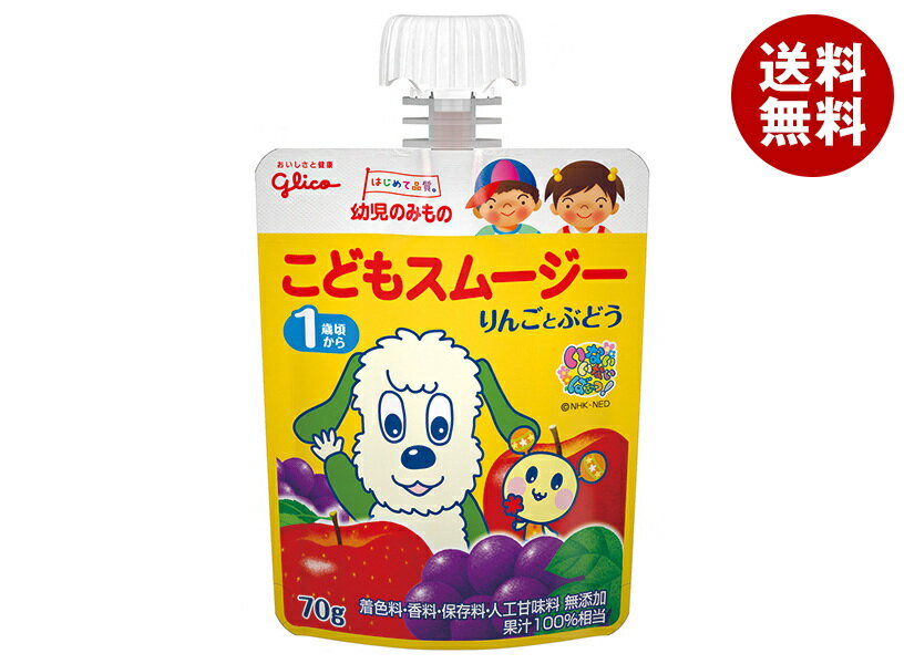 グリコ乳業 幼児のみもの こどもスムージー りんごとぶどう 70gパウチ×6本入｜ 送料無料 果実飲料 ミックス パウチ 果汁100%