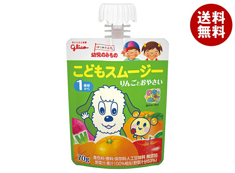 グリコ乳業 幼児のみもの こどもスムージー りんごとおやさい 70gパウチ×6本入| 送料無料 野菜 野菜ミックス 果汁100% 果汁&野菜 パウチ