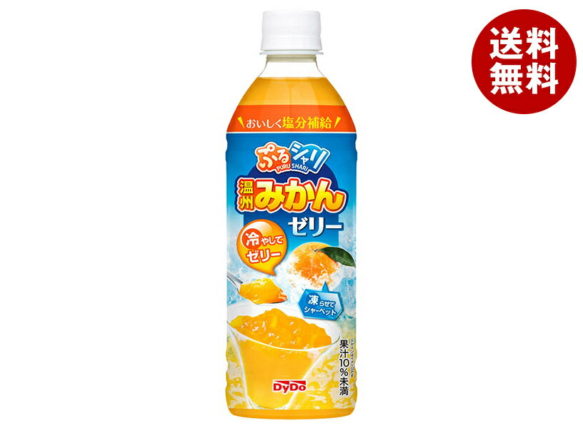 ダイドー ぷるシャリ 温州みかんゼリー 490mlペットボトル×24本入｜ 送料無料 ゼリー飲料 オレンジ 果汁 PET 氷結飲料のサムネイル