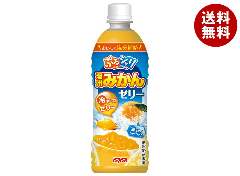 ダイドー ぷるシャリ 温州みかんゼリー 490mlペットボトル×24本入×(2ケース)｜ 送料無料 ゼリー飲料 オレンジ 果汁 P…