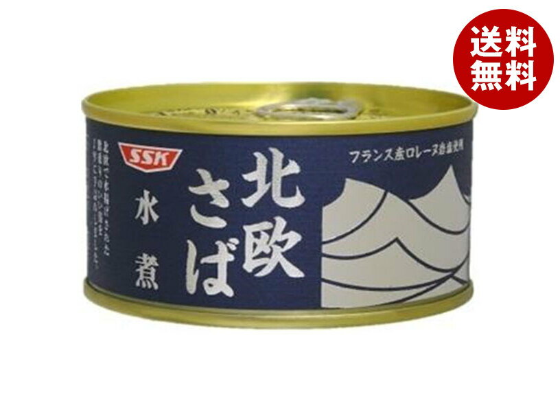 SSK 北欧さば 水煮 175g缶×24個入| 送料無料 一般食品 さば サバ 缶詰