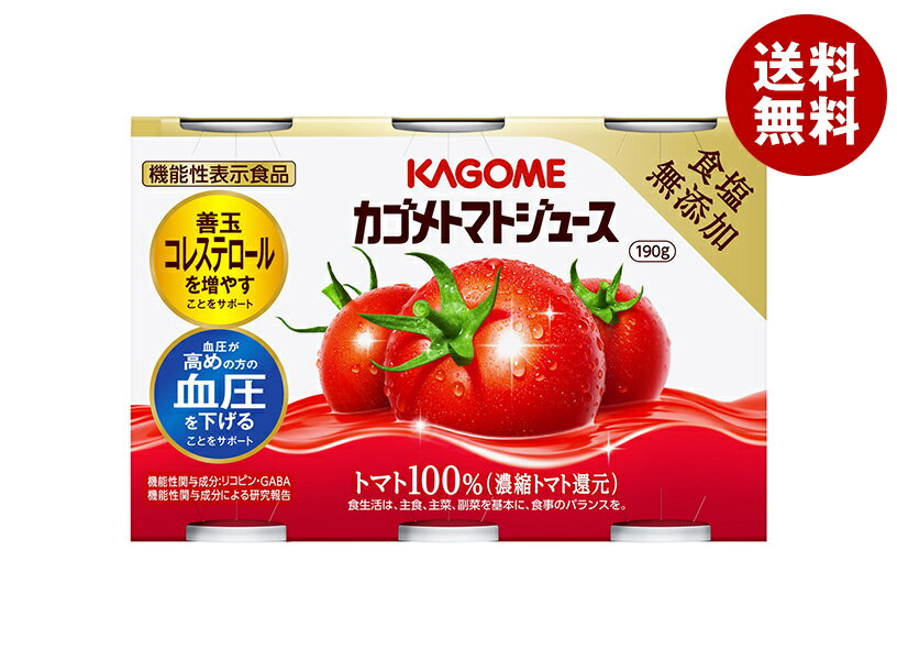 カゴメ トマトジュース 食塩無添加(濃縮トマト還元)(6缶パック)【機能性表示食品】 190g缶×30(6×5)本入｜ 送料無料 トマトジュース 食塩無添加 トマト 無添加