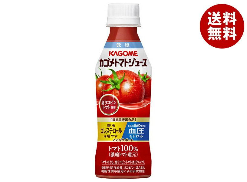 カゴメ トマトジュース 高リコピントマト使用【機能性表示食品】 265gペットボトル×24本入×(2ケース)｜ 送料無料 トマトジュース カゴメ トマト 機能性表示食品