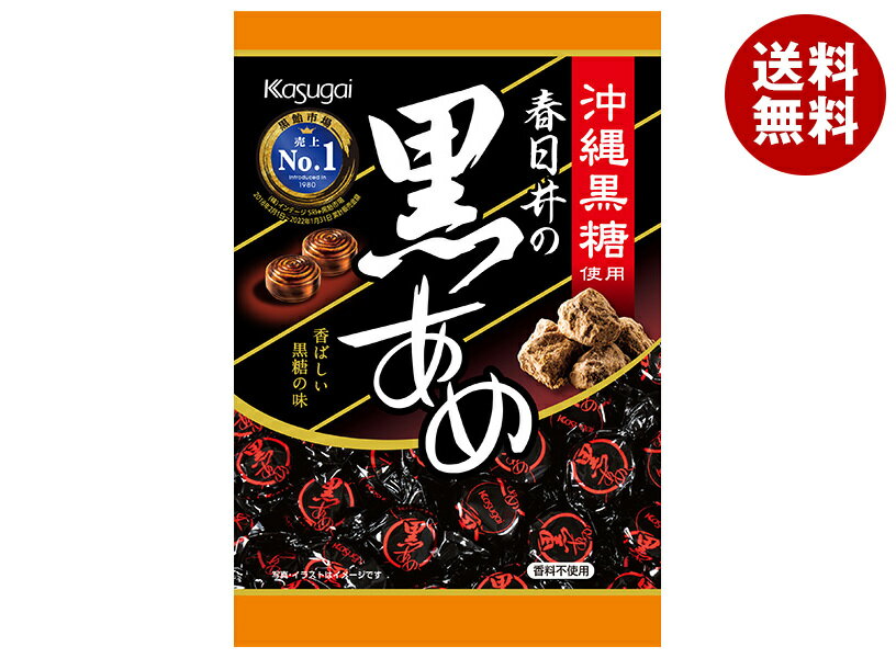 春日井製菓 黒あめ 134g×12個入｜ 送料無料 お菓子 飴 キャンディー 袋 黒飴