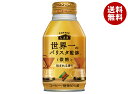 ダイドー ブレンド コーヒーラボ 微糖 世界一のバリスタ監修 260gボトル缶×24本入| 送料無料 珈琲 微糖 ボトル缶 缶コーヒー コーヒー
