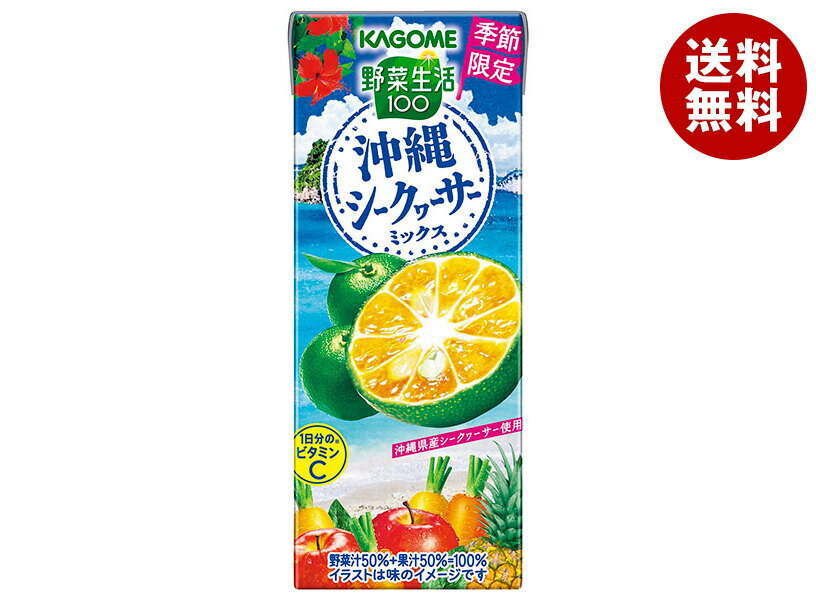 カゴメ 野菜生活100 沖縄シークヮーサーミック...の商品画像