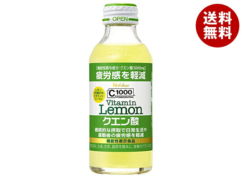 ハウスウェルネス C1000 ビタミンレモンクエン酸【機能性表示食品】 140ml瓶×30本入｜ 送料無料 c1000 炭酸飲料 ビタミン 果実飲料 レモン 瓶のサムネイル