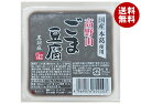 聖食品 高野山 ごま豆腐 黒 120g×10個入| 送料無料 ごま豆腐 豆腐 ゴマ