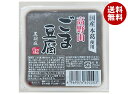 聖食品 高野山 ごま豆腐 黒 120g×10個入×(2ケース)｜ 送料無料 ごま豆腐 豆腐 ゴマ