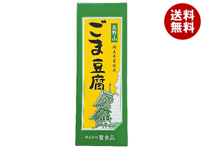 聖食品 高野山 ごま豆腐 140g×30個入｜ 送料無料 ごま豆腐 豆腐 ゴマ