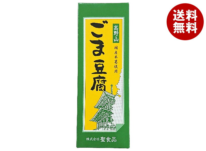 聖食品 高野山 ごま豆腐 140g×30個入×(2ケース)｜ 送料無料 ごま豆腐 豆腐 ゴマ