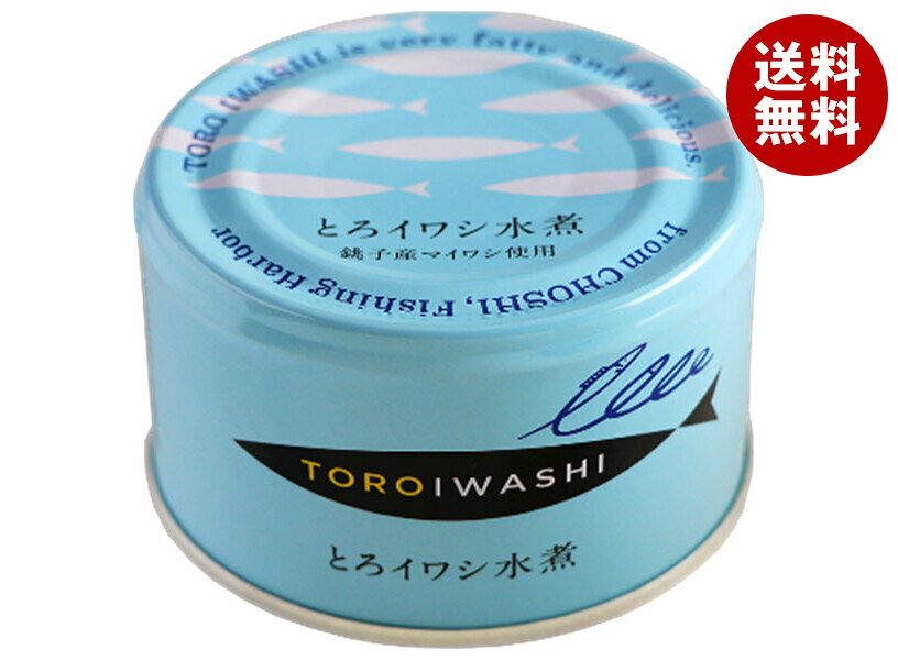 千葉産直 とろイワシ 水煮 150g缶×24本入×(2ケース)| 送料無料 缶詰 缶 いわし 水煮