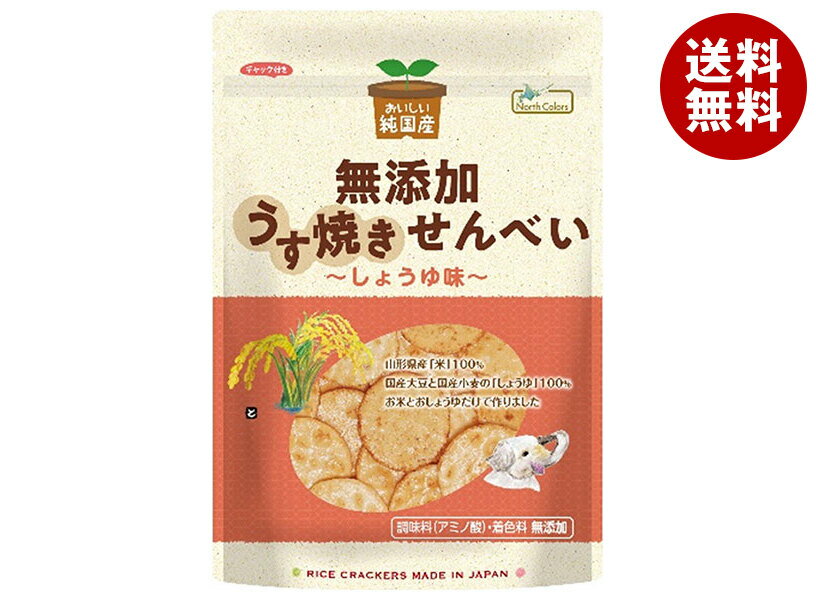 ノースカラーズ 純国産 うす焼きせんべい しょうゆ味 100g×12袋入｜ 送料無料 菓子 せんべい しょうゆ 米菓