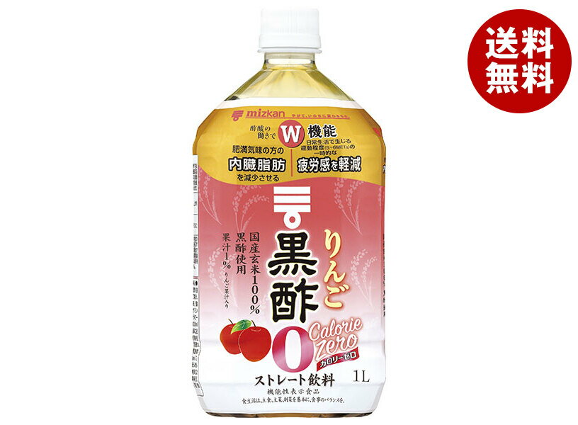 ミツカン りんご黒酢 カロリーゼロ【機能性表示食品】 1Lペットボトル×6本入｜ 送料無料 飲む酢 飲むお酢 りんご酢 ミツカン酢 酢 ドリンク