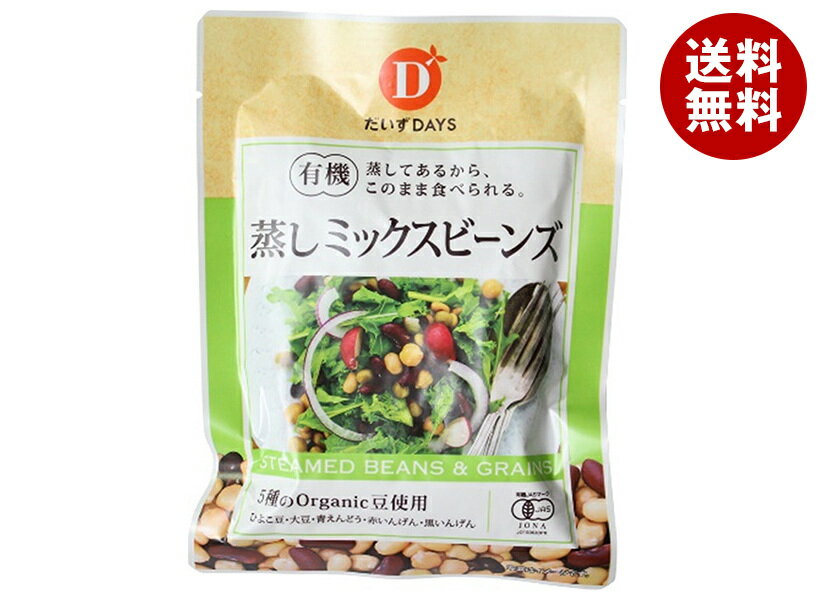 だいずデイズ 有機蒸しミックスビーンズ 85g×10袋入｜ 送料無料 豆 まめ ビーンズ ミックスビーンズ