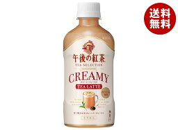 【賞味期限2024.07】キリン 午後の紅茶 TEA SELECTION クリーミーティーラテ ホット&コールド 400mlペットボトル×24本入｜ 送料無料 紅茶 ミルクティー 午後ティー