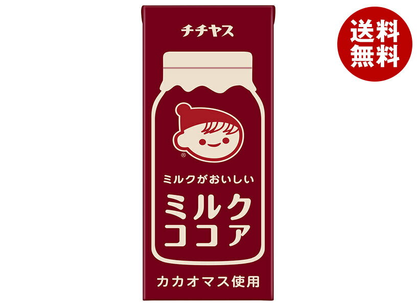 チチヤス ミルクがおいしいミルクココア 200ml紙パック×24本入×(2ケース)｜ 送料無料 紙パック ココア