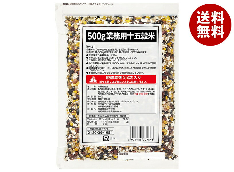 ハウス食品 業務用十五穀米 500g×10個入×(2ケース)｜ 送料無料 業務用 十五穀米 食品 穀物