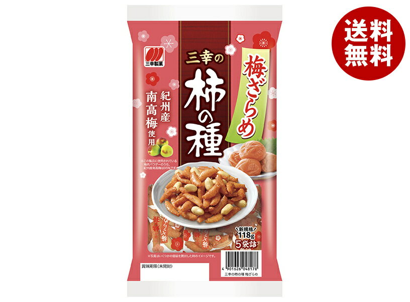 【送料無料・メーカー/問屋直送品・代引不可】三幸製菓 三幸の柿の種 梅ざらめ 118g×12袋入｜ 柿の種 菓子 おやつ ピーナッツ おつまみ 柿ピーのサムネイル