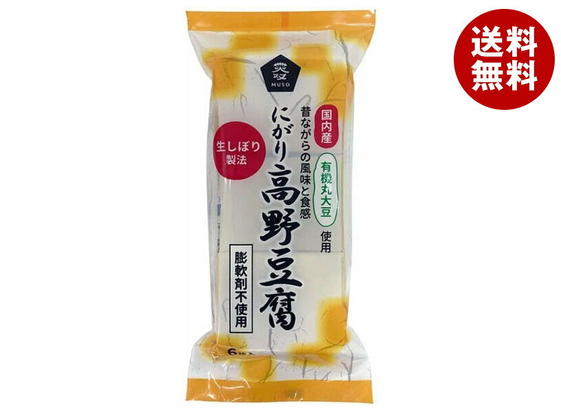 ムソー 有機大豆使用 にがり高野豆腐 6枚×12本入｜ 送料無料 有機 にがり 高野豆腐 豆腐