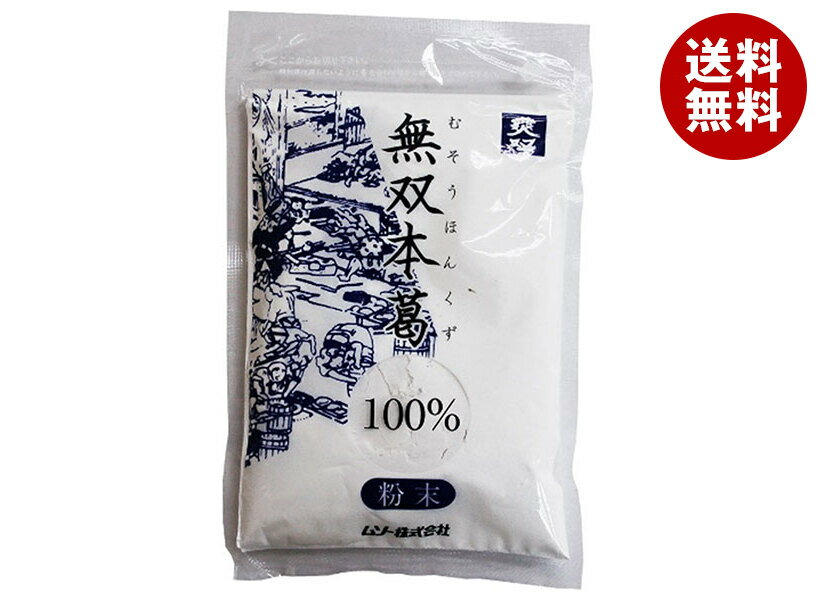 ムソー 無双 本葛 100% 粉末 80g×20本入｜ 送料無料 食品 粉 葛 粉末