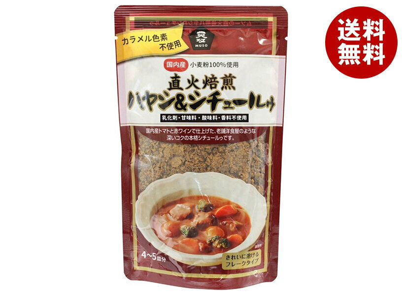 ムソー 直火焙煎ハヤシ&シチュールゥ 120g×30袋入｜ 送料無料 食品 シチュー ハヤシ ルゥ