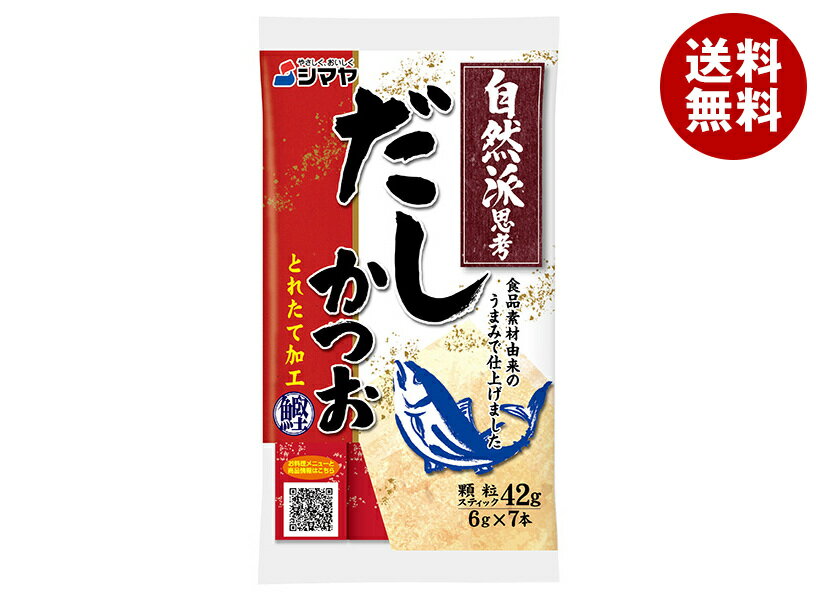 JANコード:4901740152652 原材料 ぶどう糖(国内製造)、乳糖、食塩、かつおぶし粉末、たん白加水分解物、酵母エキス、かつおエキス粉末、(一部に乳成分・小麦を含む) 栄養成分 (本品1.5gあたり)エネルギー4.8kcal、たんぱく質0.21g、脂質0.01g、炭水化物0.98g、食塩相当量0.29g 内容 カテゴリ:一般食品、出汁サイズ:165以下(g,ml) 賞味期間 (メーカー製造日より)18ヶ月 名称 和風調味料 保存方法 高温・多湿の場所をさけ、常温で保存してください。 備考 販売者:株式会社シマヤ山口県周南市福川3丁目8-31 ※当店で取り扱いの商品は様々な用途でご利用いただけます。 御歳暮 御中元 お正月 御年賀 母の日 父の日 残暑御見舞 暑中御見舞 寒中御見舞 陣中御見舞 敬老の日 快気祝い 志 進物 内祝 御祝 結婚式 引き出物 出産御祝 新築御祝 開店御祝 贈答品 贈物 粗品 新年会 忘年会 二次会 展示会 文化祭 夏祭り 祭り 婦人会 こども会 イベント 記念品 景品 御礼 御見舞 御供え クリスマス バレンタインデー ホワイトデー お花見 ひな祭り こどもの日 ギフト プレゼント 新生活 運動会 スポーツ マラソン 受験 パーティー バースデー