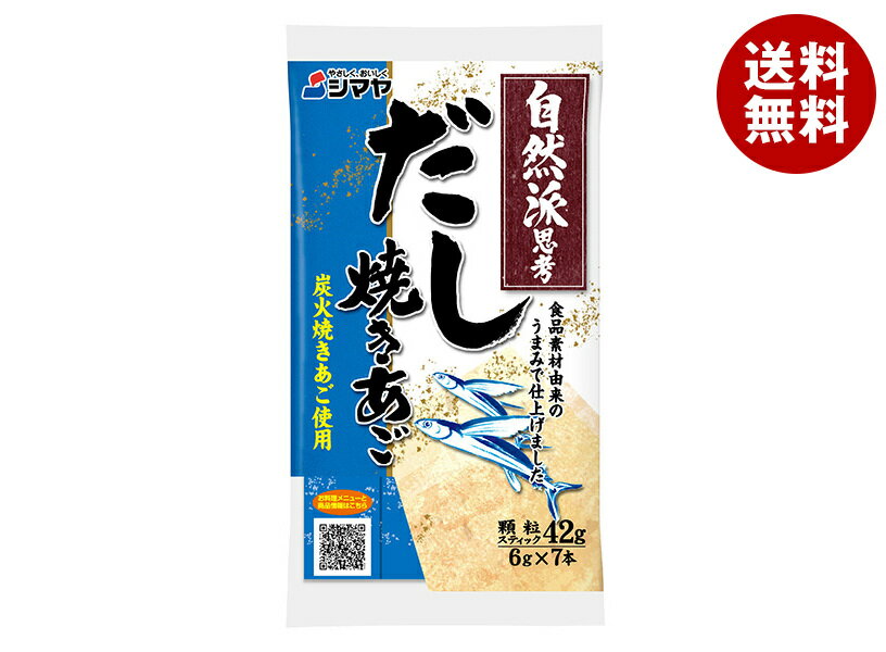 JANコード:4901740152935 原材料 ぶどう糖(国内製造)、乳糖、食塩、焼きとびうお(あご)粉末、酵母エキス、たん白加水分解物(一部に乳成分・小麦・大豆を含む) 栄養成分 (本品(1.5g)あたり)エネルギー4.6kcal、たんぱく質0.14g、脂質0g、炭水化物1.00g、食塩相当量0.32g 内容 カテゴリ:一般食品、出汁サイズ:165以下(g,ml) 賞味期間 (メーカー製造日より)18ヶ月 名称 和風調味料 保存方法 高温・多湿の場所をさけ、常温で保存してください。 備考 販売者:株式会社シマヤ山口県周南市福川3丁目8-31 ※当店で取り扱いの商品は様々な用途でご利用いただけます。 御歳暮 御中元 お正月 御年賀 母の日 父の日 残暑御見舞 暑中御見舞 寒中御見舞 陣中御見舞 敬老の日 快気祝い 志 進物 内祝 御祝 結婚式 引き出物 出産御祝 新築御祝 開店御祝 贈答品 贈物 粗品 新年会 忘年会 二次会 展示会 文化祭 夏祭り 祭り 婦人会 こども会 イベント 記念品 景品 御礼 御見舞 御供え クリスマス バレンタインデー ホワイトデー お花見 ひな祭り こどもの日 ギフト プレゼント 新生活 運動会 スポーツ マラソン 受験 パーティー バースデー