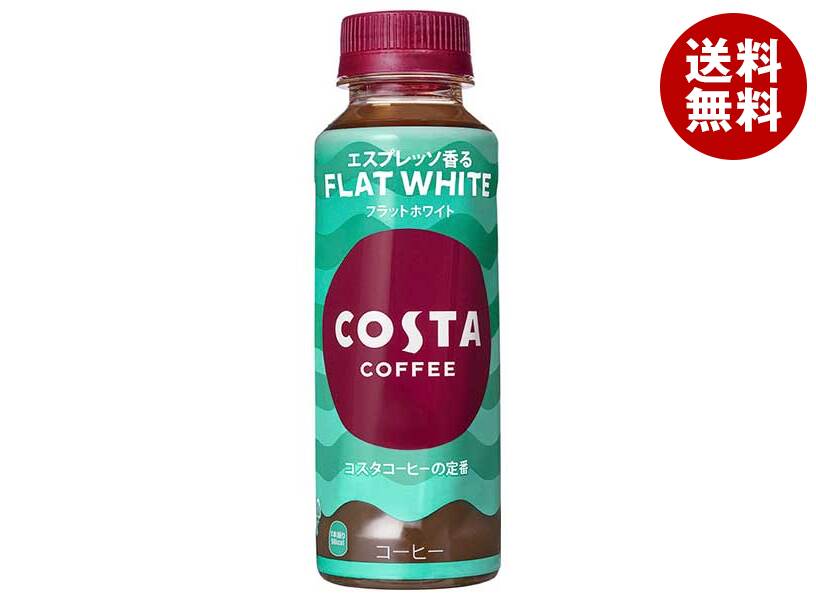 コカコーラ コスタコーヒー フラットホワイト 265mlペットボトル×24本入｜ 送料無料 コーヒー 珈琲 エスプレッソ カフェラテ