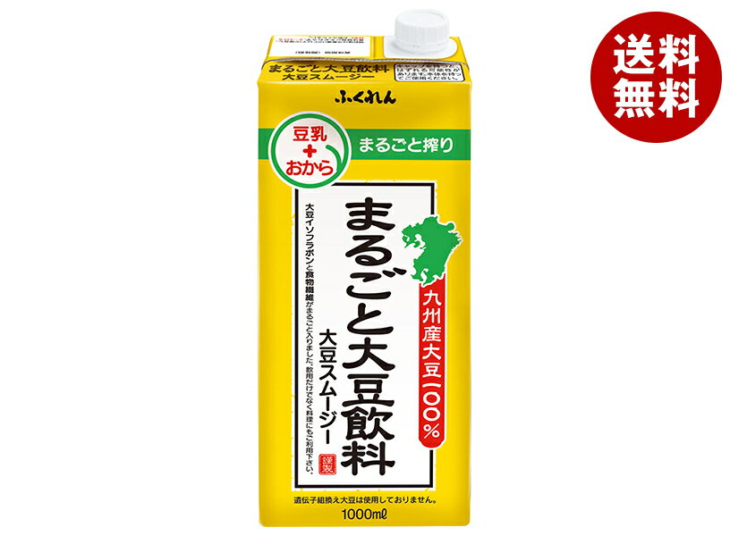 ふくれん まるごと大豆飲料 大豆スムージー 1000ml紙パック 12 6 2 本入｜ 送料無料 豆乳 おから 大豆 紙パック 1000ml 1L 1l