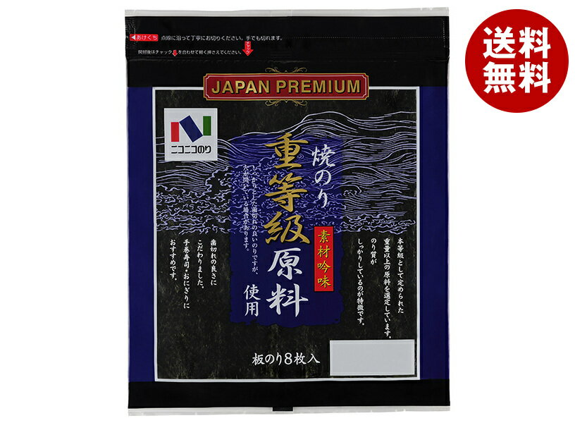 ニコニコのり 重等級原料使用 焼のり 板のり8枚×10個入｜ 送料無料 一般食品 海苔 のり 乾物